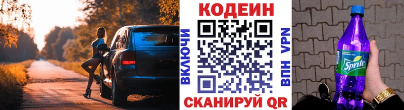 Кодеин напиток Lean (лин)  Лесозаводск 